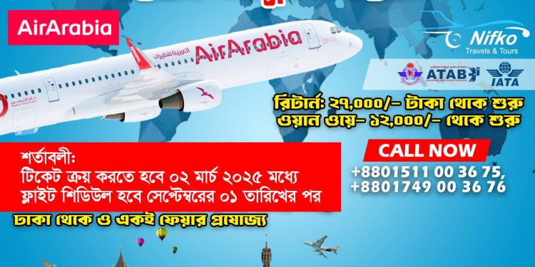 এয়ার আরাবিয়া সুপার সেল অফার 2025